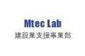 ݋Ǝxƕ Mtec Lab